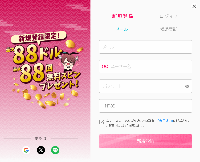 新クイーンカジノ｜初回登録