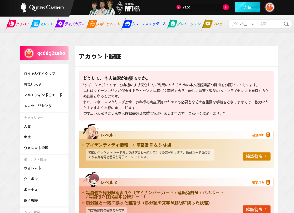 新クイーンカジノ本人確認に関する画像